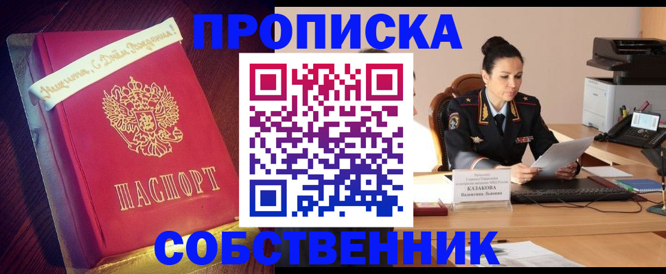 временная регистрация в Сатке