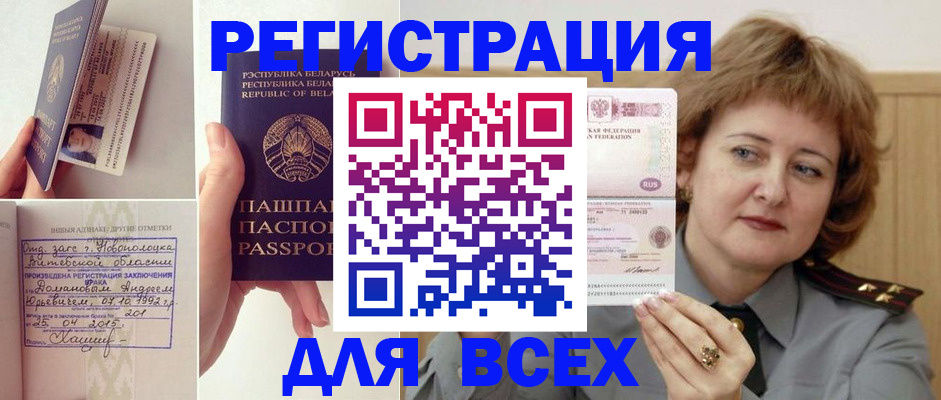 временная регистрация надежно в Сатке