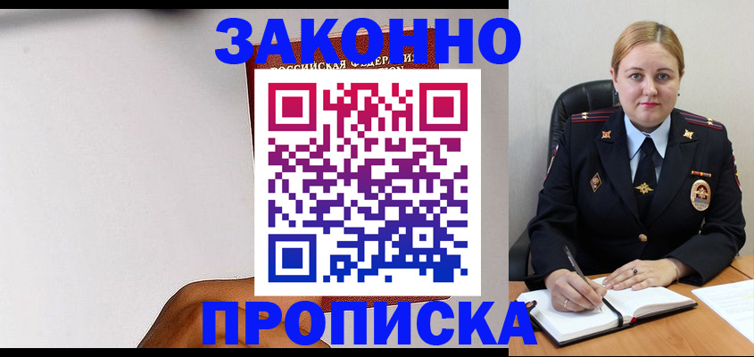 прописка паспорт в Сатке