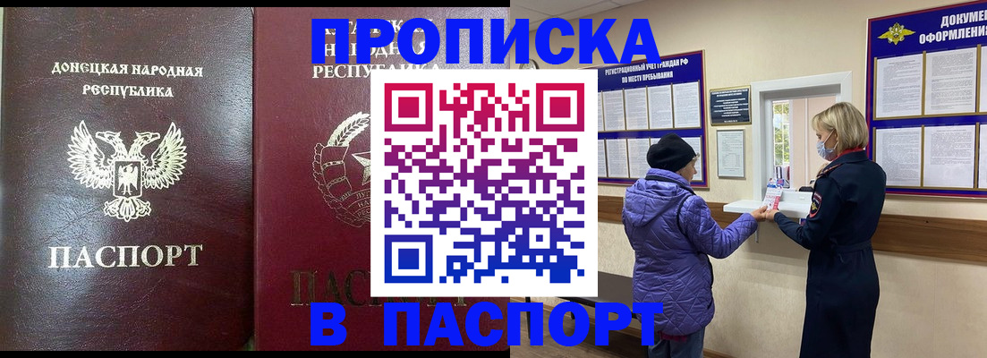 прописка в квартире в Сатке