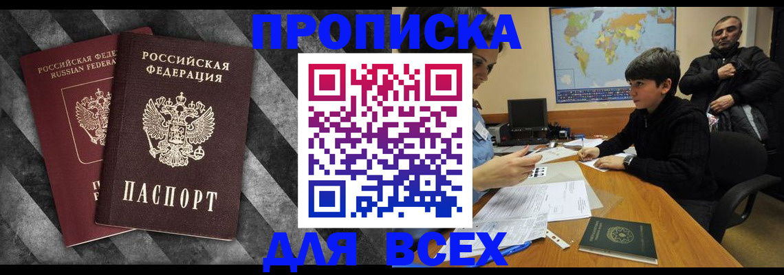 прописка поиск в Сатке