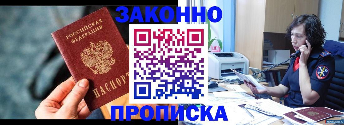 прописка регистрация в Сатке
